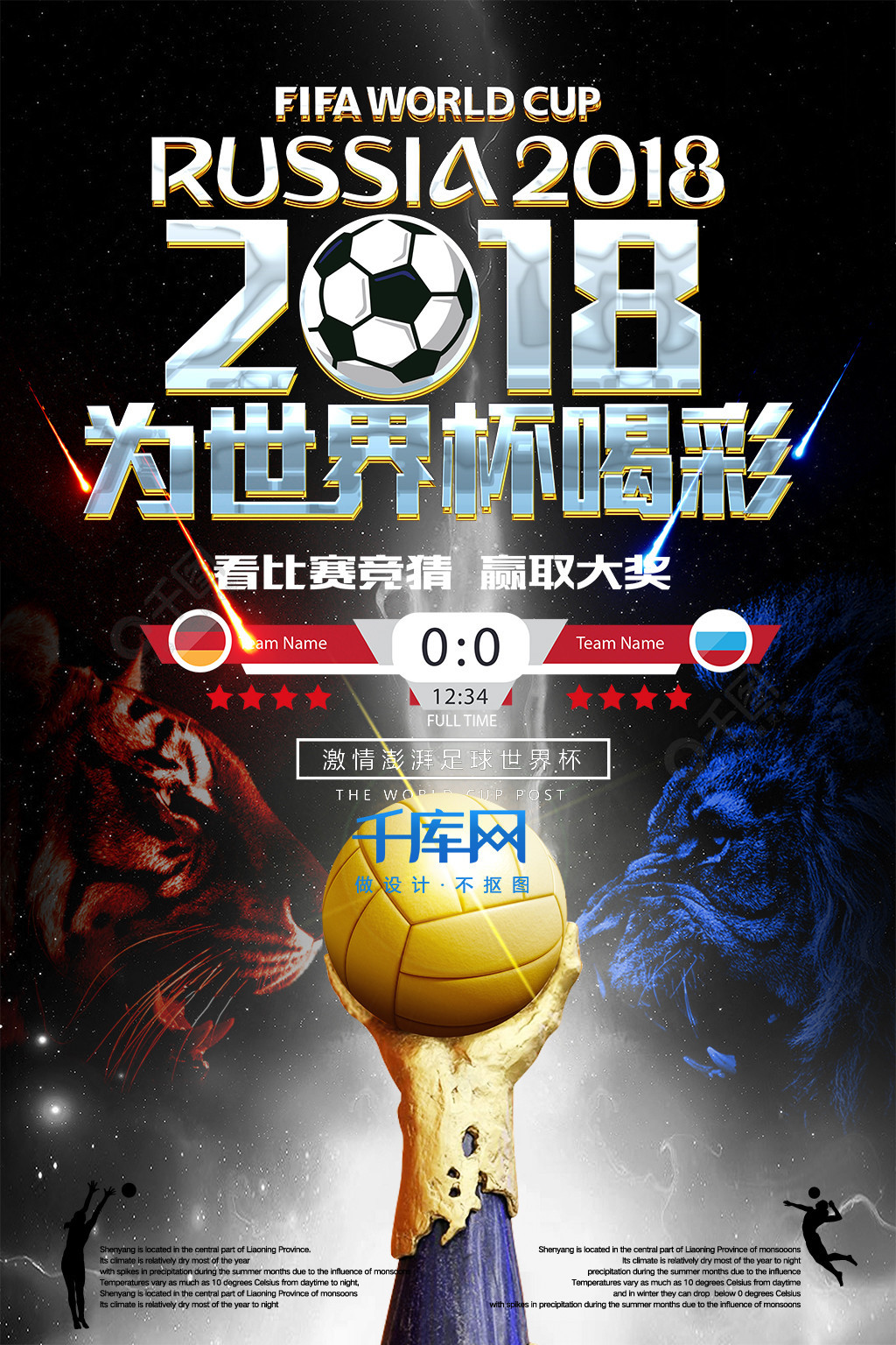 他们在拜仁